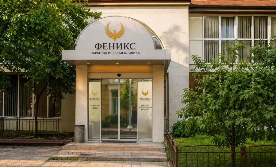 Вход в наркологическую клинику «Феникс» в Радужном